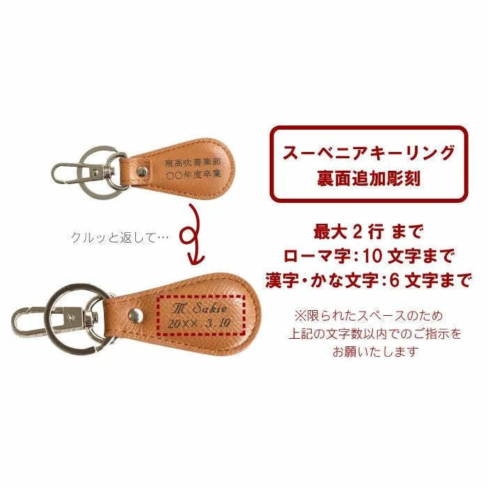 スーベニア キーリング 専用 裏面 彫刻 