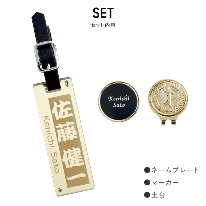 名入れ アクリルゴルフネームプレート＆マーカー セット 2行Ver