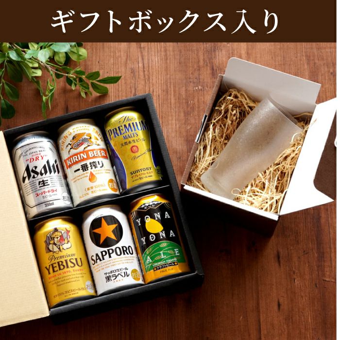 ビール6本＆きらめくグラスセット｜ギフトショップ「FLEGRE（フレグレ）」