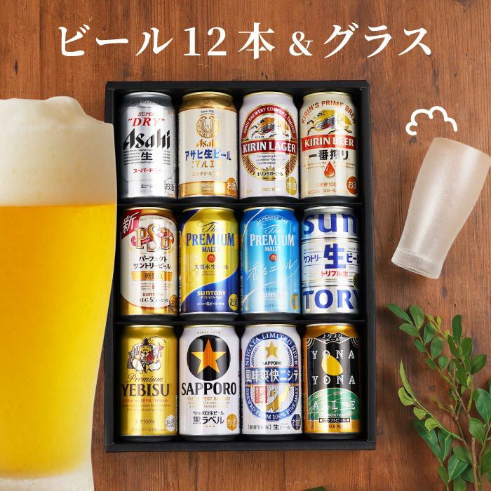 ビール12本＆きらめくグラスセット｜ギフトショップ「FLEGRE（フレグレ）」
