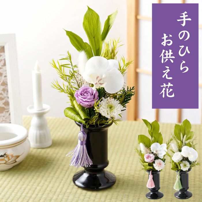 お供え花・さやか』プリザーブドフラワー｜ギフトショップ「FLEGRE