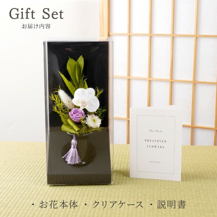 お供え花・さやか』プリザーブドフラワー｜ギフトショップ「FLEGRE