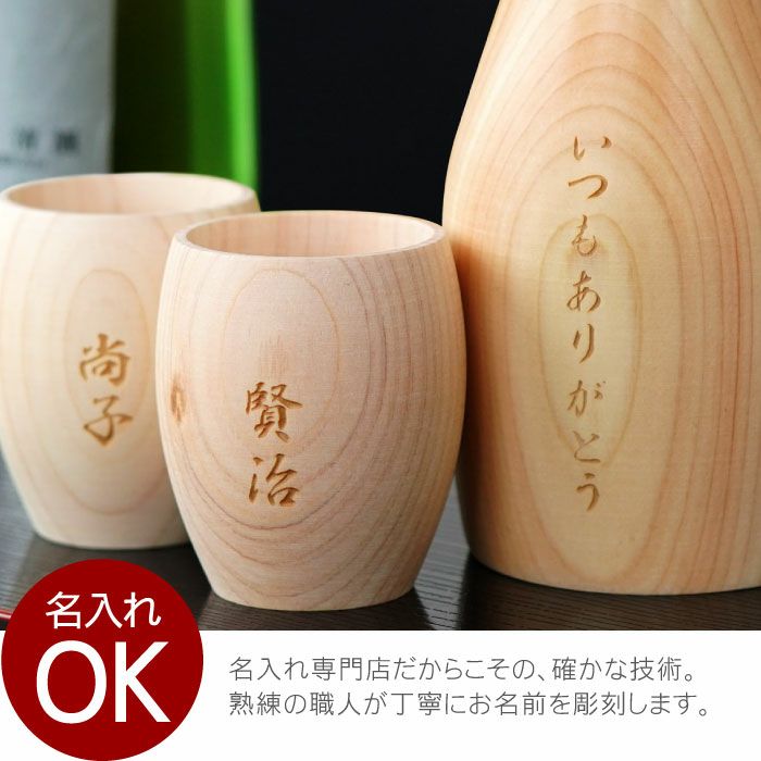 名入れ 天然ひのき酒器 徳利ぐい呑み3点セット｜ギフトショップ