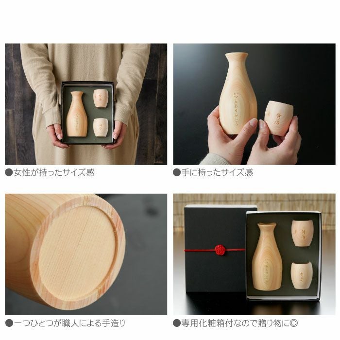 名入れ 天然ひのき酒器 徳利ぐい呑み3点セット｜ギフトショップ