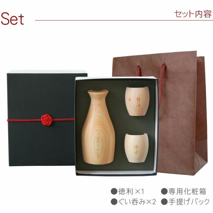 名入れ 天然ひのき酒器 徳利ぐい呑み3点セット｜ギフトショップ