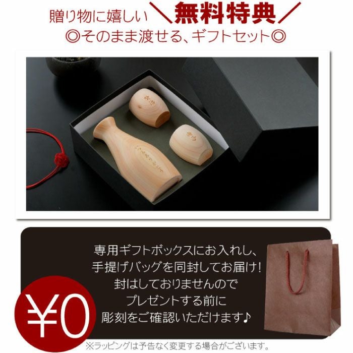 名入れ 天然ひのき酒器 徳利ぐい呑み3点セット｜ギフトショップ