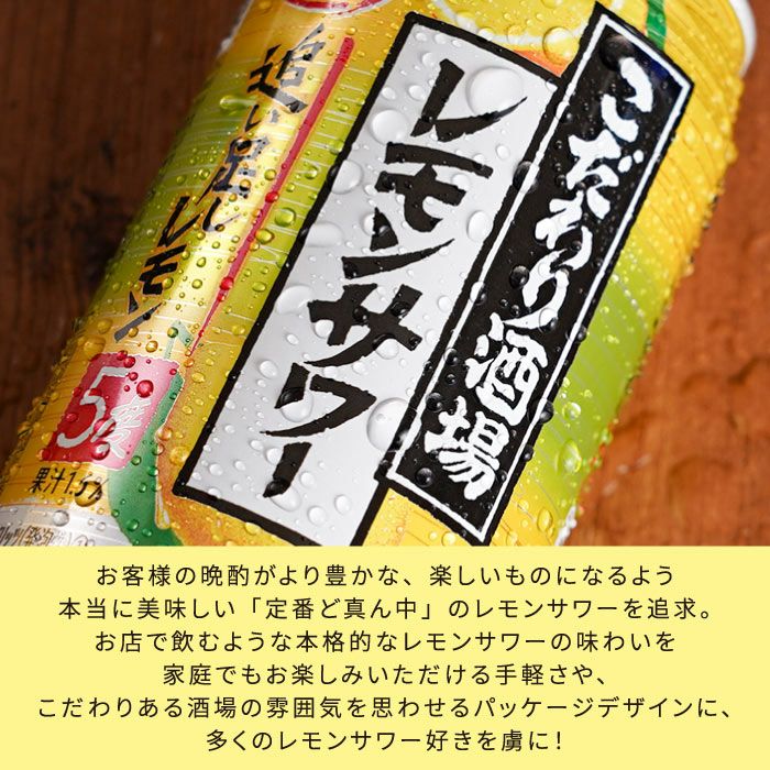 こだわり酒場レモンサワー　飲み比べ　12本セット