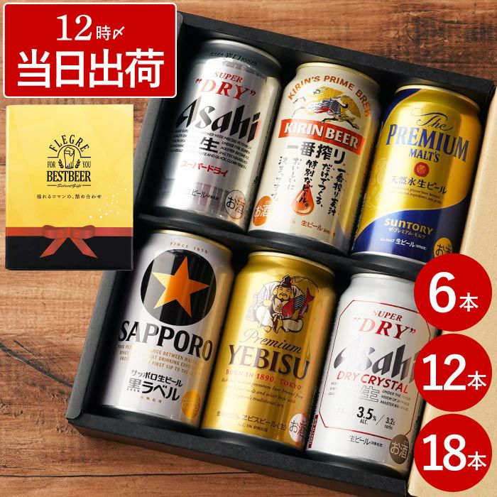 国産ビールの大定番飲み比べセット｜ギフトショップ「FLEGRE（フレグレ）」