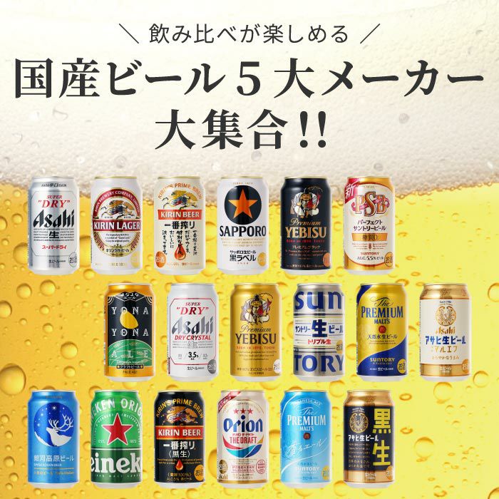 国産ビールの大定番飲み比べセット｜ギフトショップ「FLEGRE（フレグレ）」