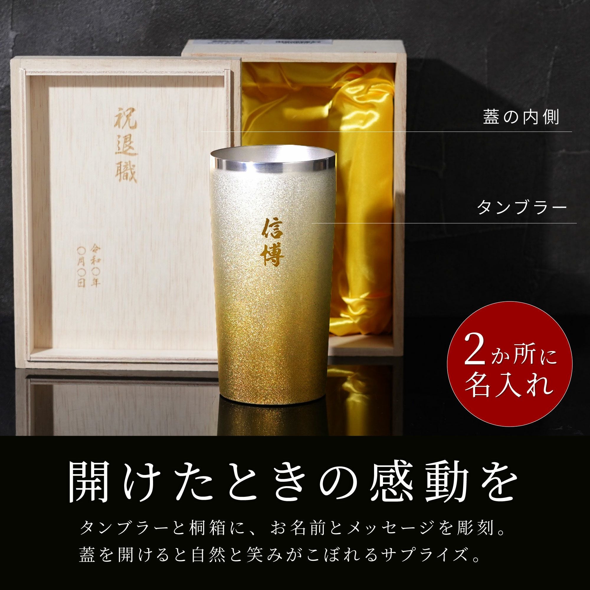 名入れ 燕製 プレミアム チタン タンブラー 350ml ｜ギフトショップ