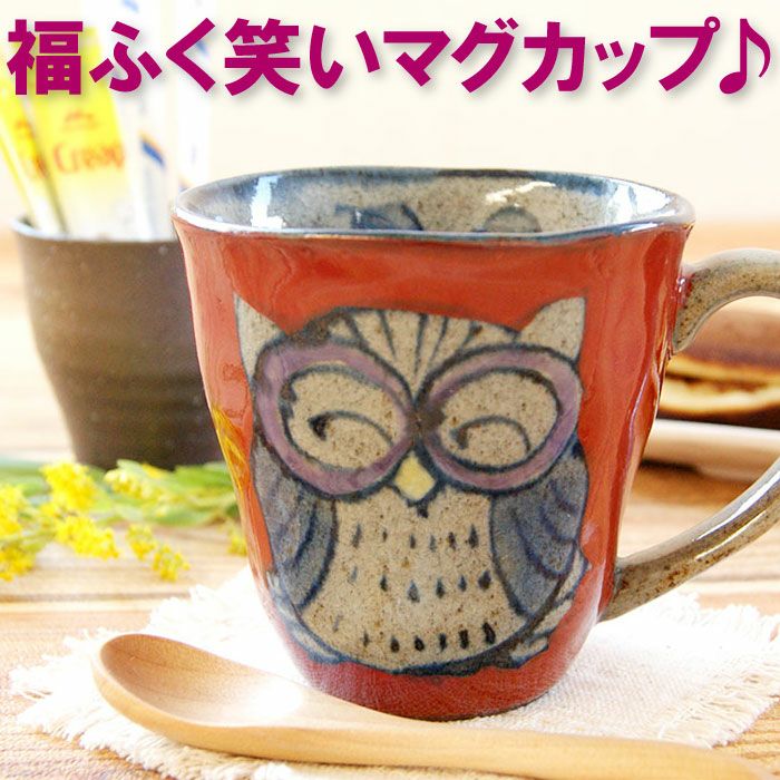 名入れ 有田焼 マグ 福笑い福ふくろうマグカップ｜ギフトショップ