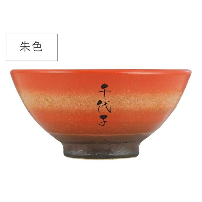  名入れOK！ 美濃焼 彩り茶碗 （飯椀 単品）