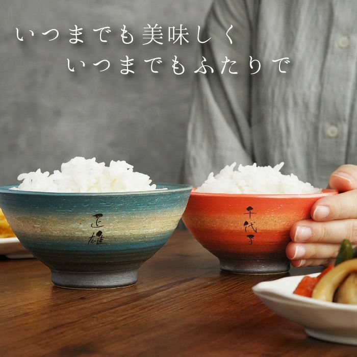 名入れOK！ 美濃焼 彩り茶碗（ペアセット）｜ギフトショップ「FLEGRE