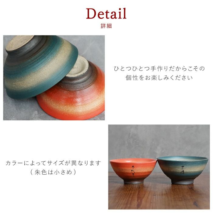 美濃焼 彩り茶碗（ペアセット）