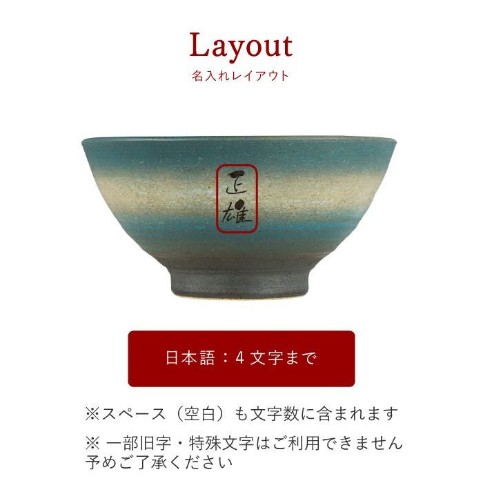 美濃焼 彩り茶碗（ペアセット）