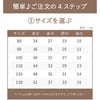 ご注文4ステップ
