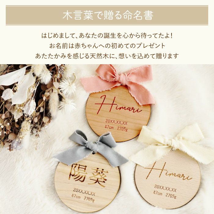 名入れ 木言葉で贈る命名書｜ギフトショップ「FLEGRE（フレグレ）」