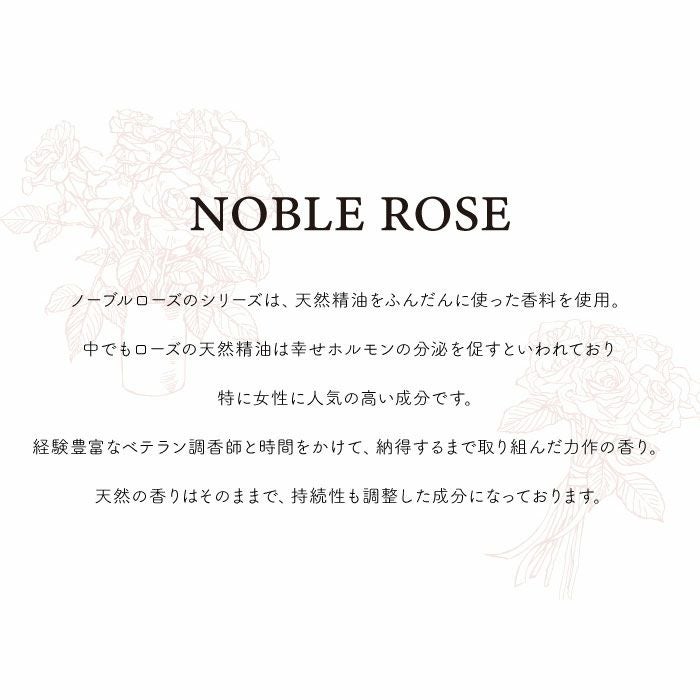 ノーブルローズとは
