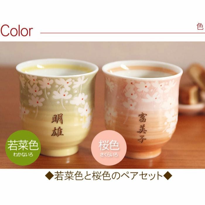 美濃焼 花舞う湯呑み ペア