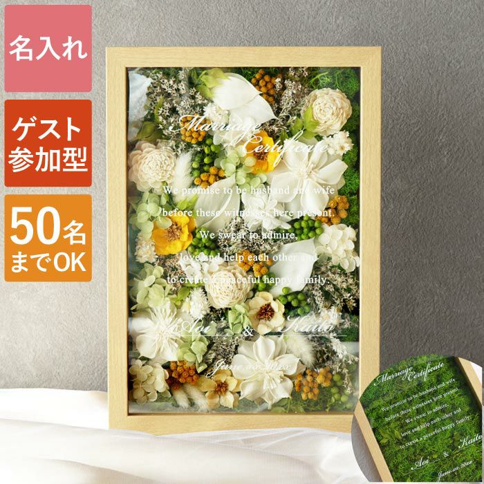 ゲスト参加型結婚証明書｜ギフトショップ「FLEGRE（フレグレ）」