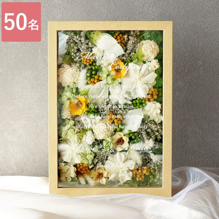 ゲスト参加型結婚証明書｜ギフトショップ「FLEGRE（フレグレ）」