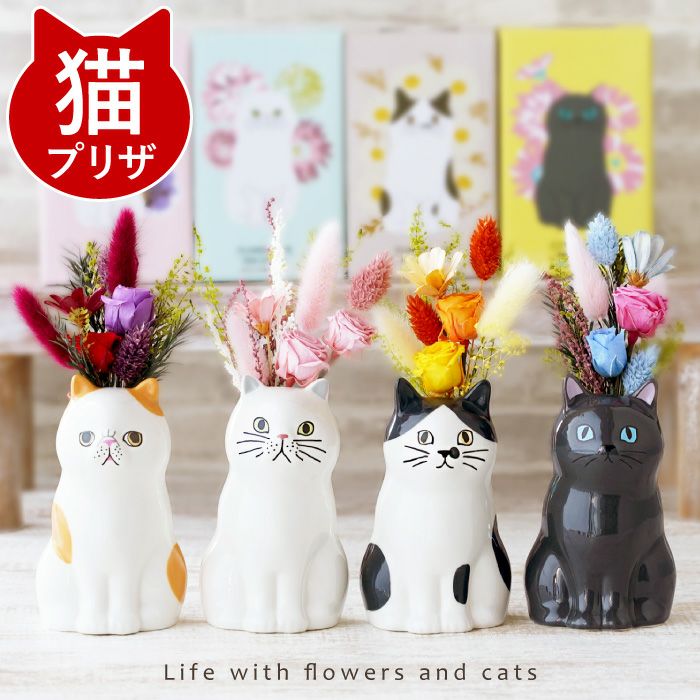 ちょこんと座る猫プリザ』 プリザーブドフラワー | ギフトショップ
