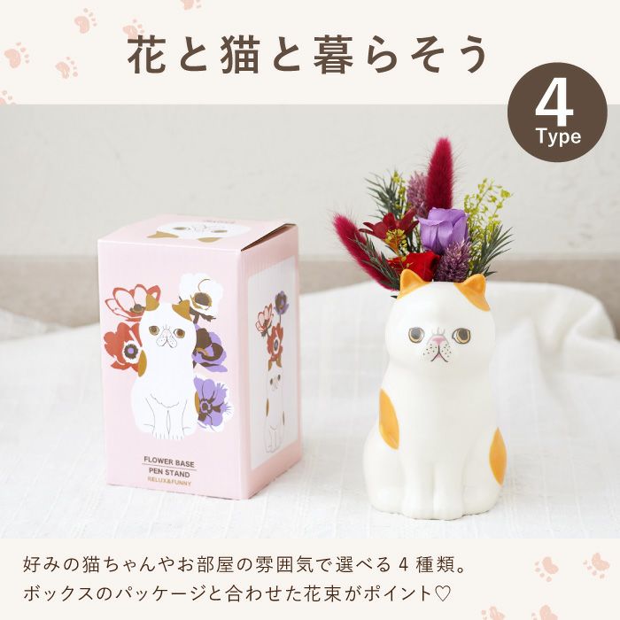 ちょこんと座る猫プリザ』 プリザーブドフラワー | ギフトショップ