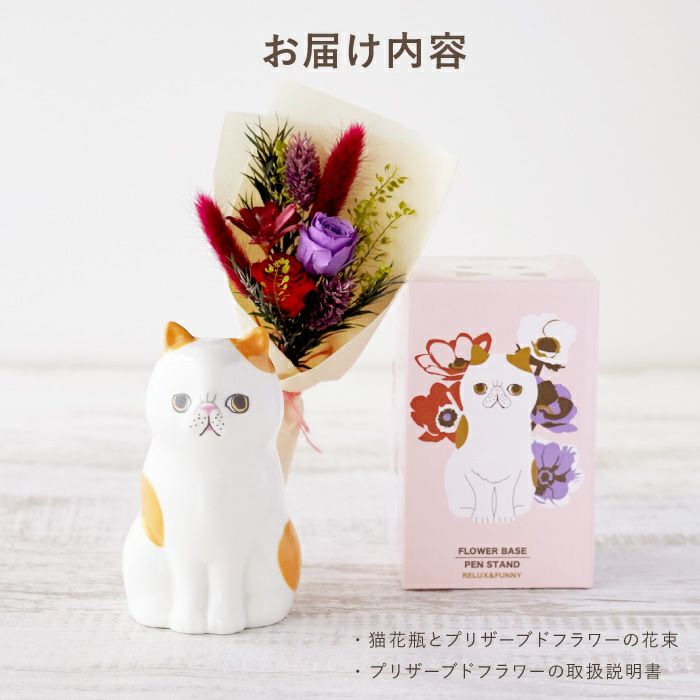 ちょこんと座る猫プリザ』 プリザーブドフラワー | ギフトショップ