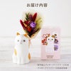 ちょこんと座る猫 プリザーブドフラワー