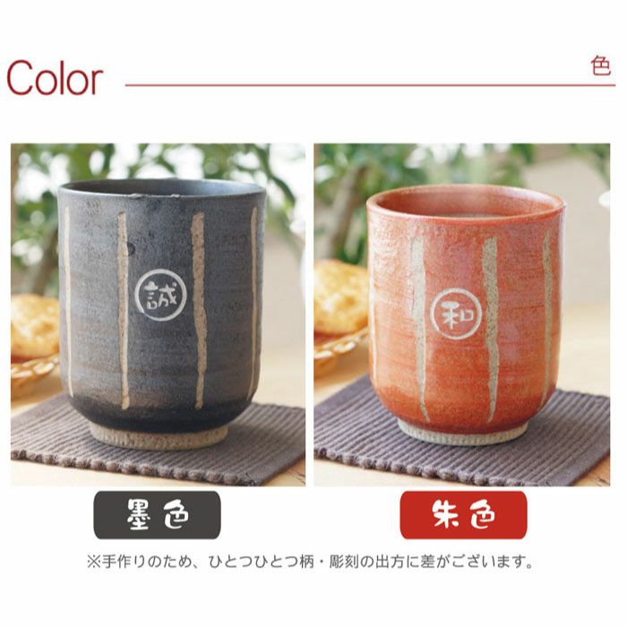 名入れOK！ 日本製 棒縞モダン 湯呑み｜ギフトショップ「FLEGRE