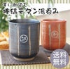 日本製 棒縞モダン 湯呑み ペアセット