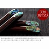 名入れ ＯＫ！ 天然木・日本製 夢見月 煌きあわび箸 （ペア 2膳）