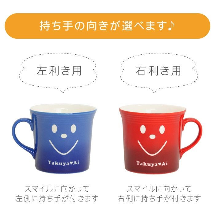名入れOK！スマイルマグカップ ペアセット｜ギフトショップ「FLEGRE