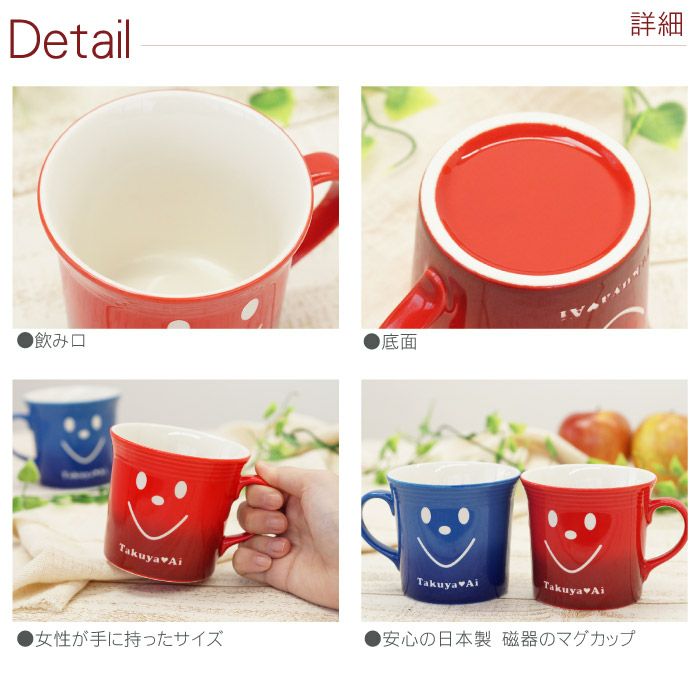名入れOK！スマイルマグカップ ペアセット｜ギフトショップ「FLEGRE