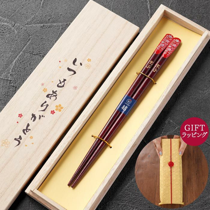 名入れ 若狭塗 華やぎ桜お箸 単品｜ギフトショップ「FLEGRE（フレグレ）」