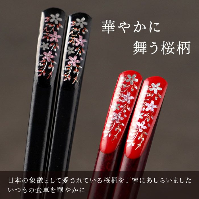 名入れ 若狭塗 華やぎ桜お箸 単品｜ギフトショップ「FLEGRE（フレグレ）」