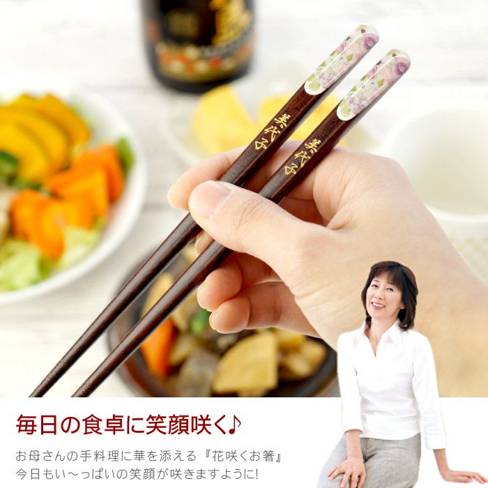 名入れOK! 若狭塗 花柄箸 単品｜ギフトショップ「FLEGRE（フレグレ）」