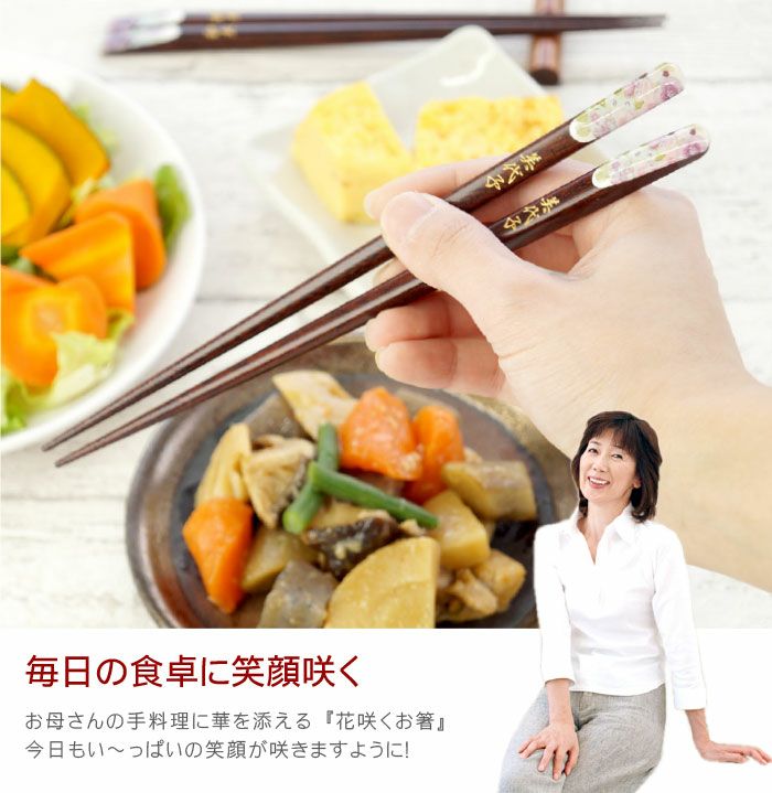 名入れOK! 若狭塗 花柄箸 ペアセット｜ギフトショップ「FLEGRE