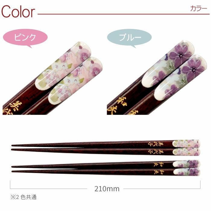 名入れOK! 若狭塗 花柄箸 ペアセット｜ギフトショップ「FLEGRE