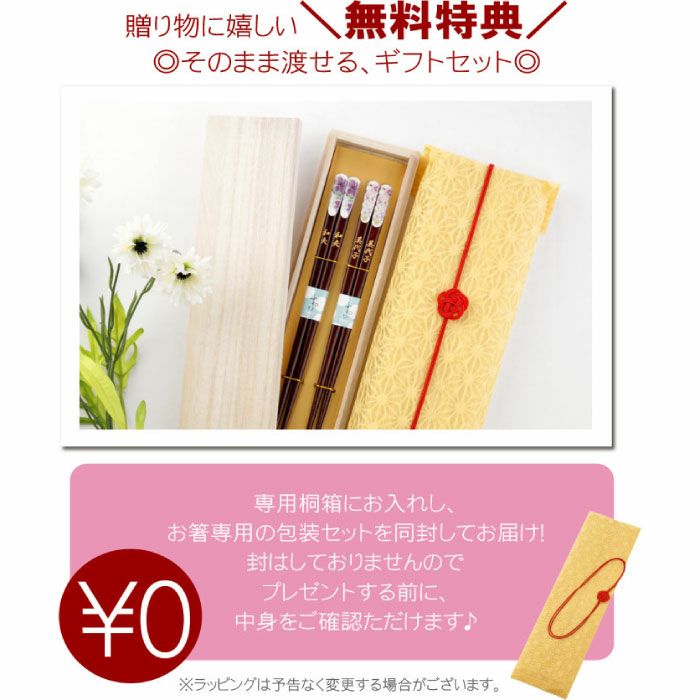 名入れOK! 若狭塗 花柄箸 ペアセット｜ギフトショップ「FLEGRE