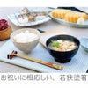 天然木・日本製 若狭塗・ハッピー 良縁 和装 夫婦箸（お箸セット）