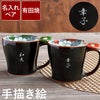 名入れ ペアマグカップ 天目 椿（つばき） 夫婦