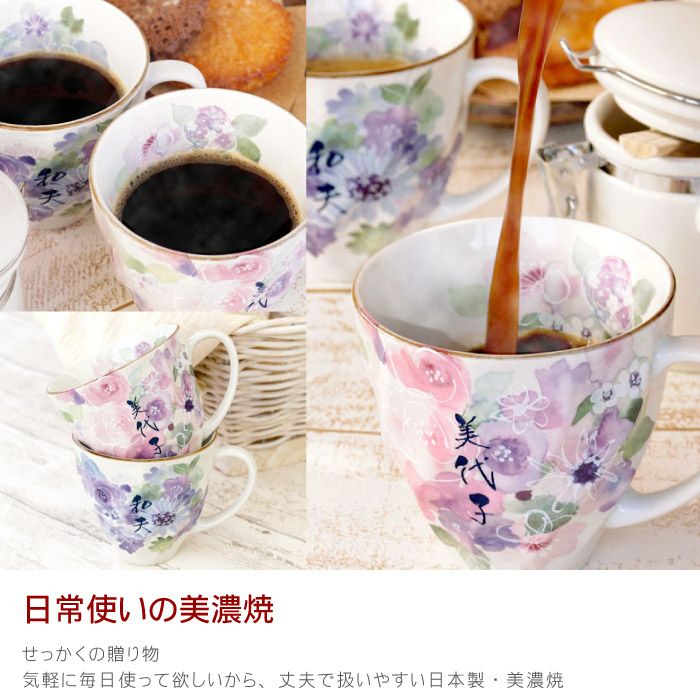 名入れOK 美濃焼花柄マグカップペアセット｜ギフトショップ「FLEGRE