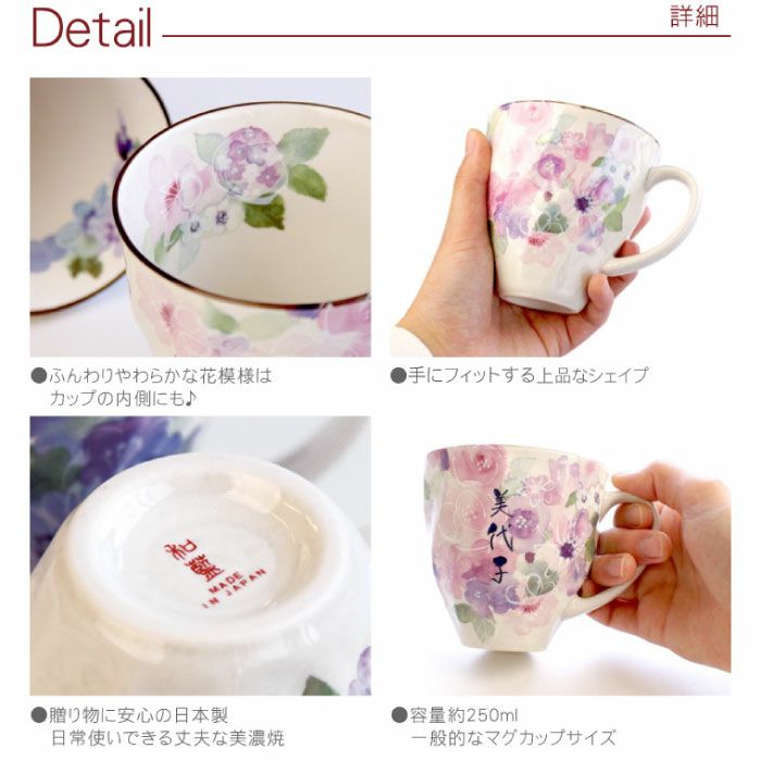 名入れOK 美濃焼花柄マグカップペアセット｜ギフトショップ「FLEGRE