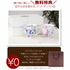 美濃焼花柄マグカップペアセット