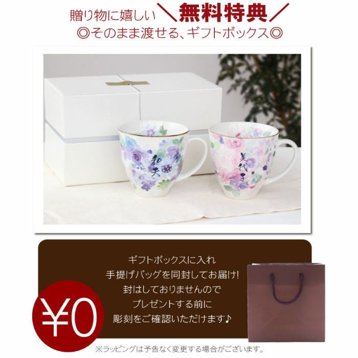 美濃焼花柄マグカップペアセット