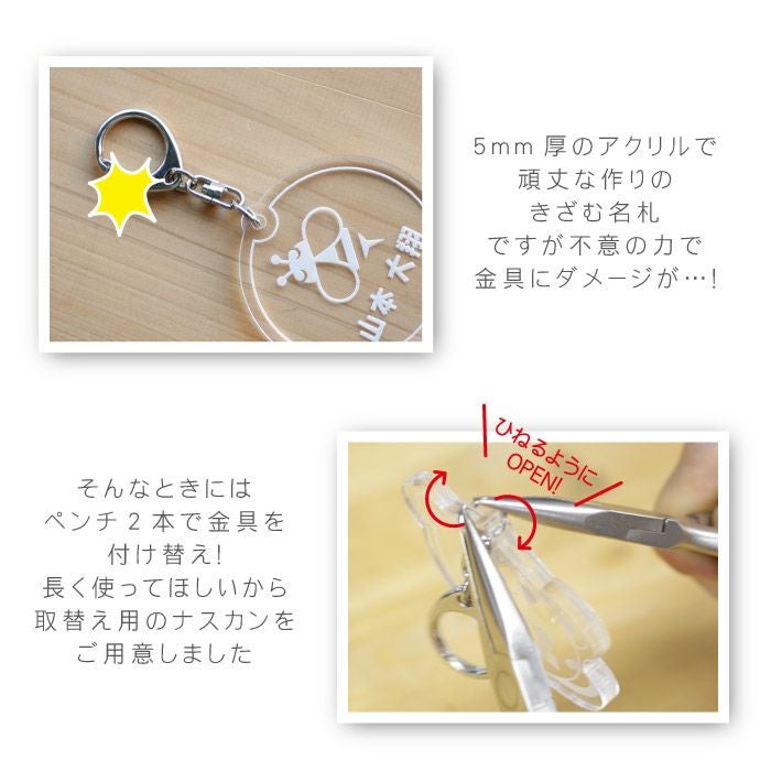 こども名札用 ナスカン （1個バラ売り）