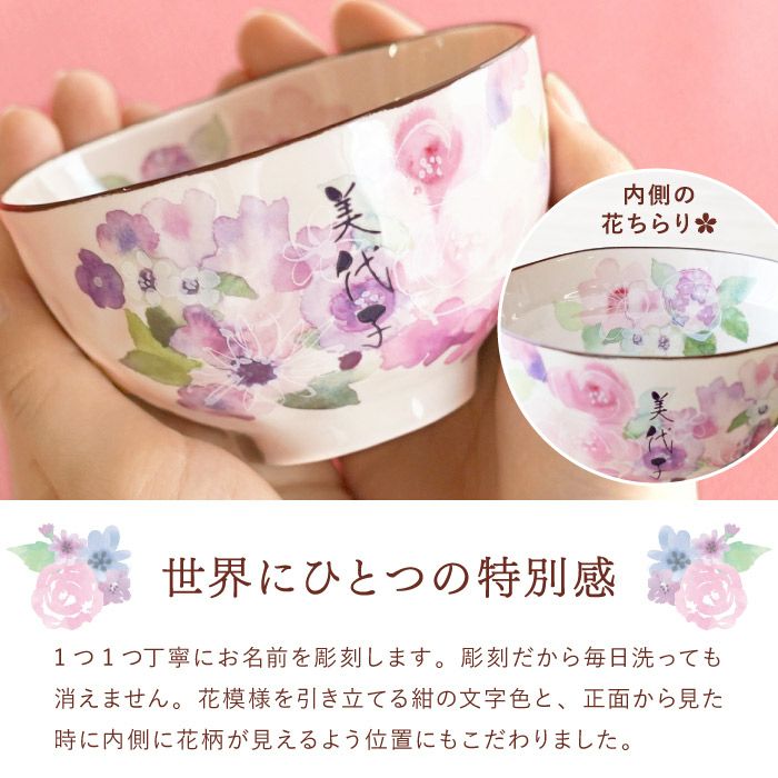 美濃焼 花工房 ごはん茶碗　（単品）