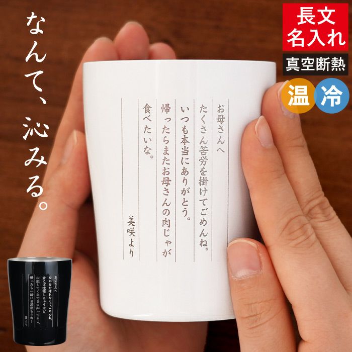 母の日に贈りたい名入れギフト | ギフトショップ「FLEGRE（フレグレ）」