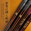 天然木・日本製 高千穂桜の福箸 （ペア　2膳）